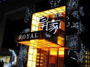 灵山高档KTV妹子质量哪家好-皇家壹号KTV高档娱乐体验