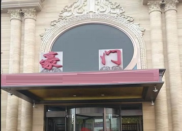 灵山哪个KTV少爷最好玩-豪门国际KTV消费少爷服务点评